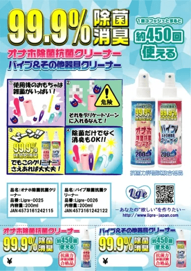 オナホ除菌抗菌クリーナーの広告画像。99.9％除菌・消臭効果で約450回使用可能。使用後のオナホやバイブなどを衛生的に保つためのスプレータイプクリーナー。