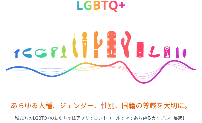 LGBTQ＋様々な人に優しい♡