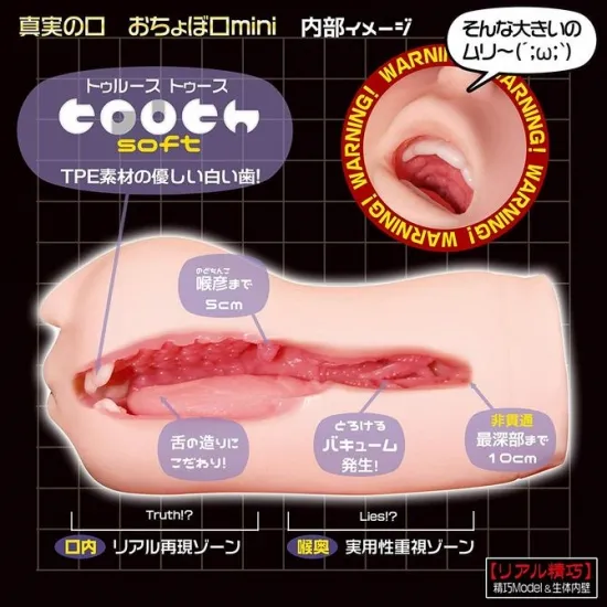 真実の口 おちょぼ口 mini内部画像