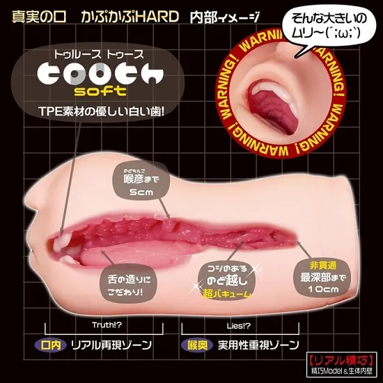 真実の口 mini かぷかぷHARD内部画像