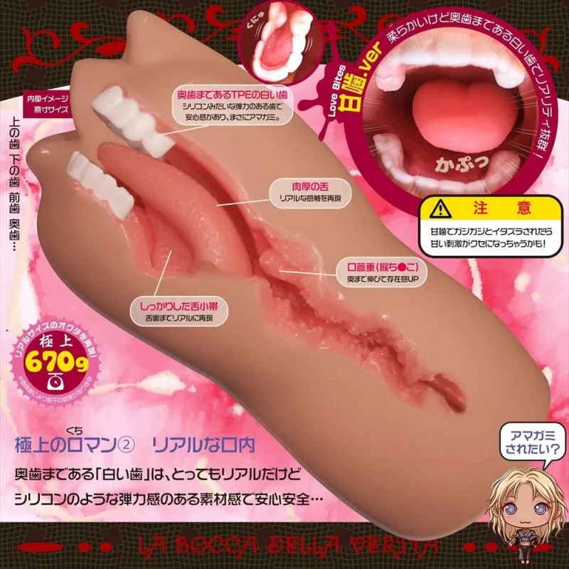 真実の口 極上口マン主義 甘噛HARD内部画像