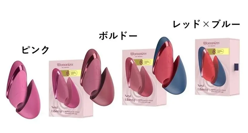 Womanizer ウーマナイザー ネクストリバティ 各色
