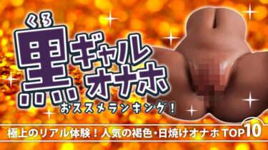 黒ギャルアイキャッチ