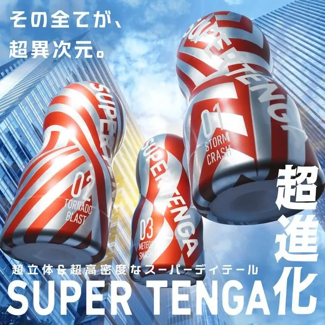 SUPER TENGA紹介画像