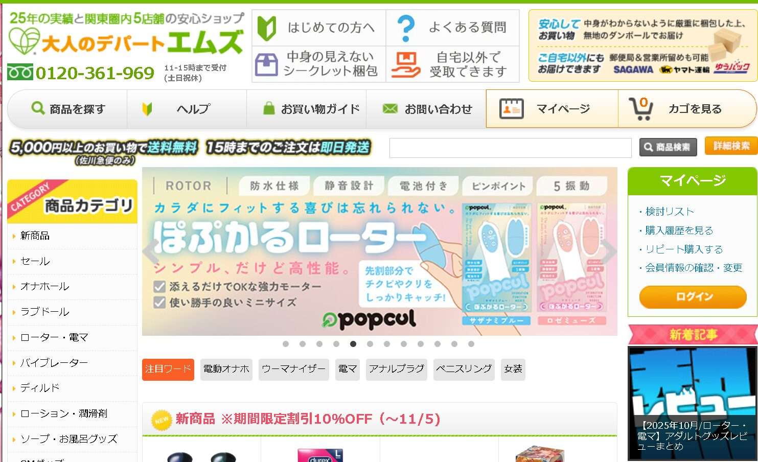 大人のデパート　エムズ