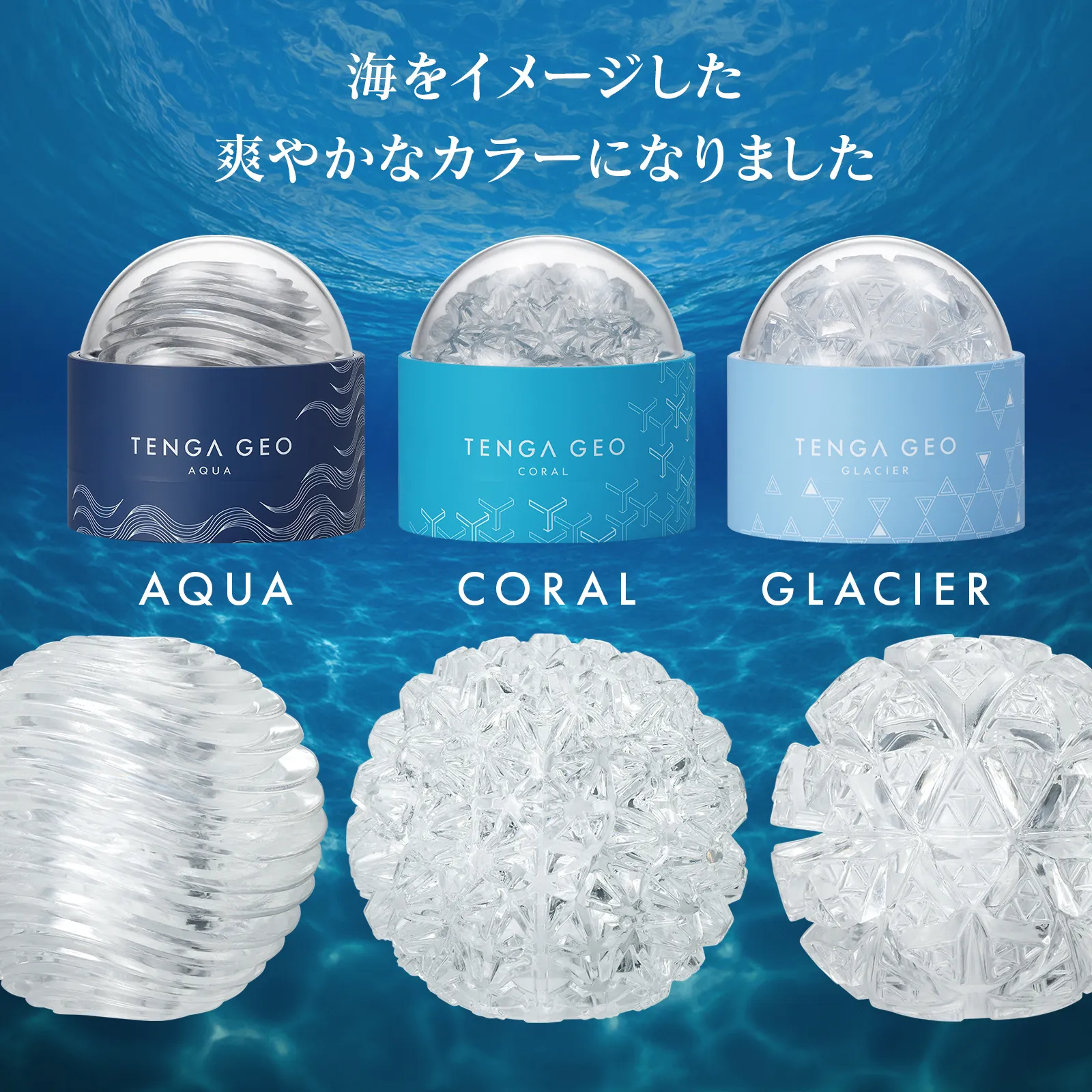 TENGA GEOシリーズ画像