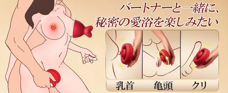 カップルでの使用にもおすすめ。