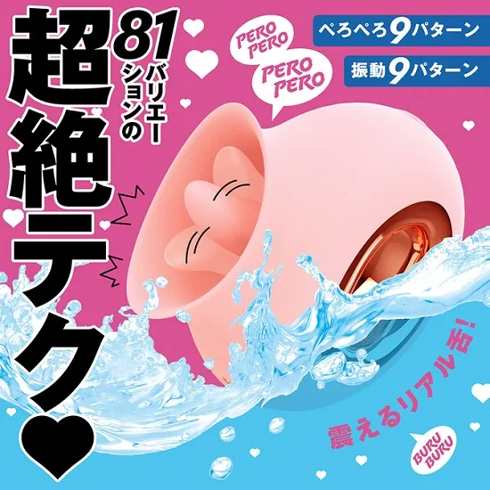 柔らかい舌に舐め回される刺激が味わえるおもちゃ。