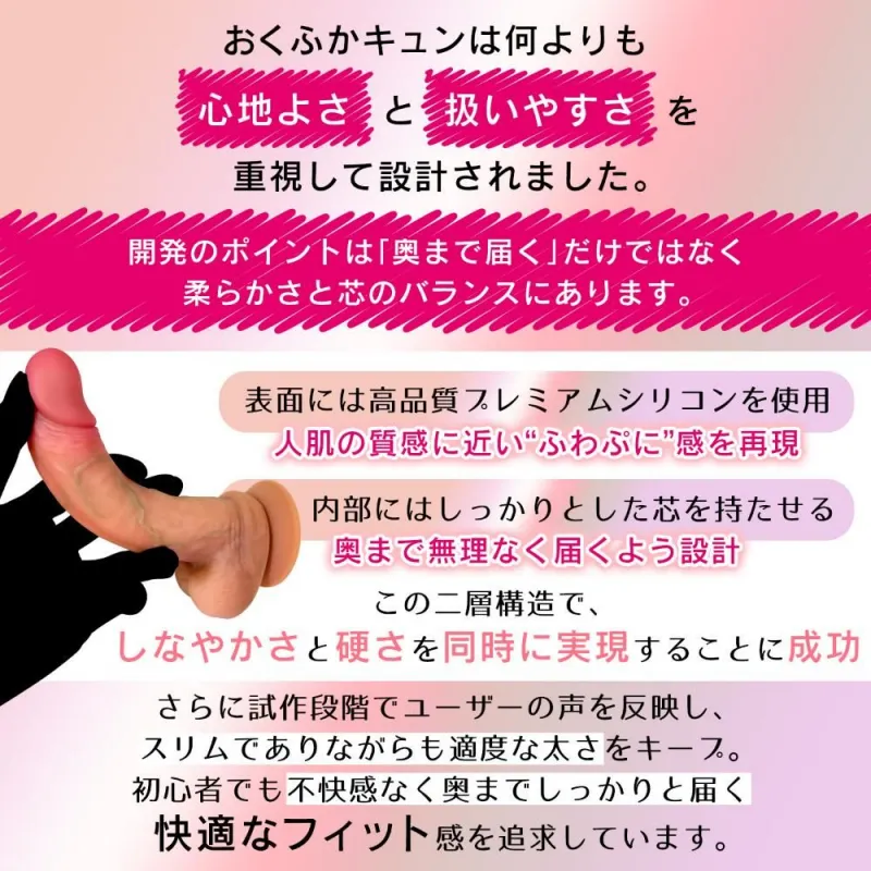 おくふかキュン