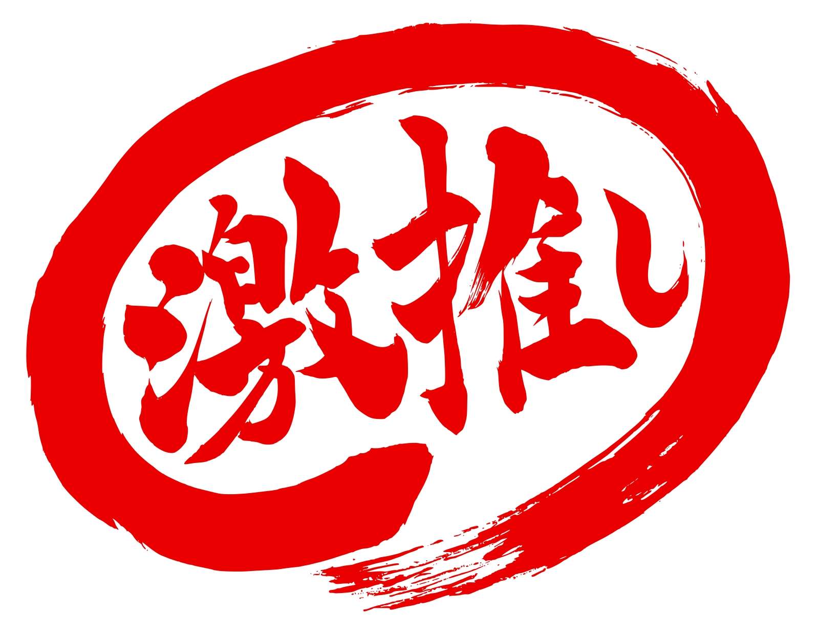 厳選大型オナホ紹介