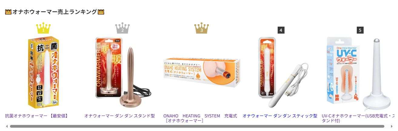 オナホウォーマー画像