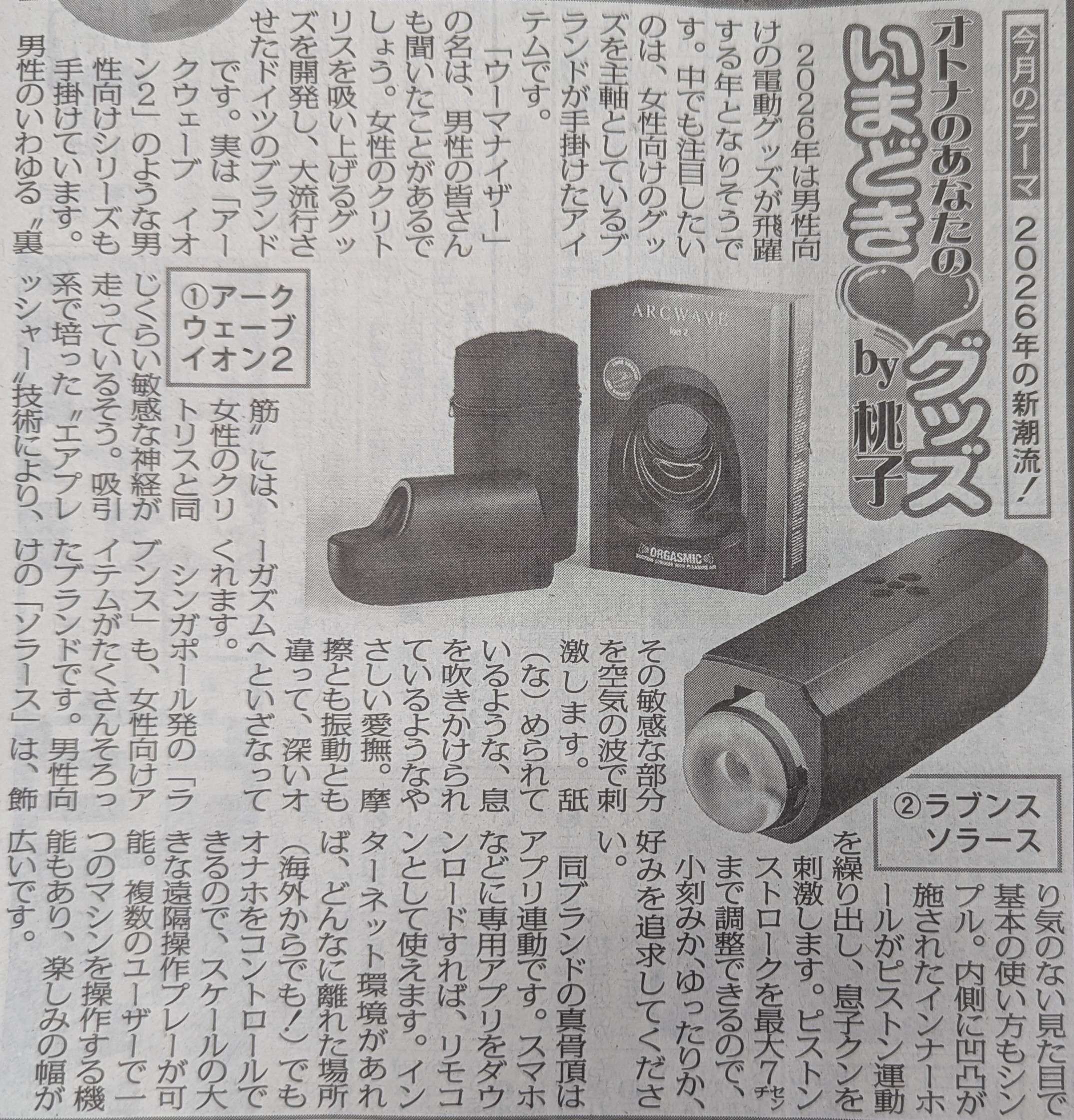 ラブンスソラース紹介スポニチ画像