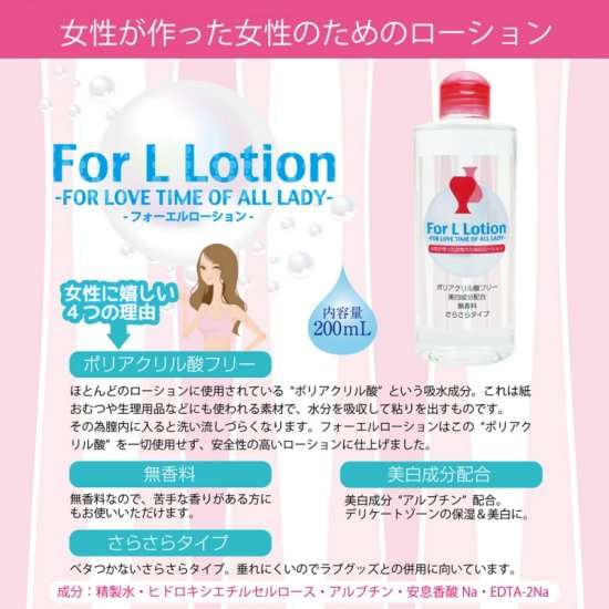 for L ローションの商品説明