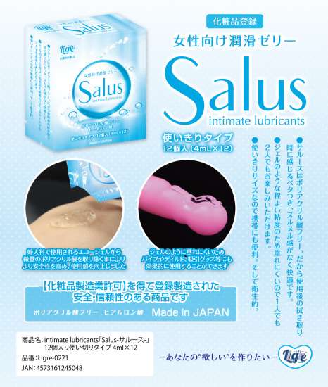 intimate lubricants 「Salus-サルース‐」説明画像