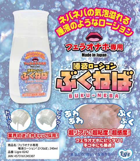 フェラオナホ専用ローション ぶくねば