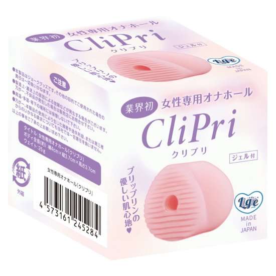 女性用オナホ「クリプリ」
