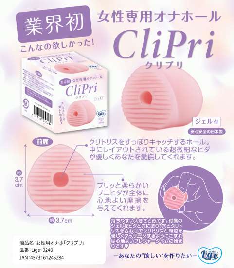 「クリプリ」商品説明