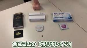 ポリウレタン製のコンドーム商品