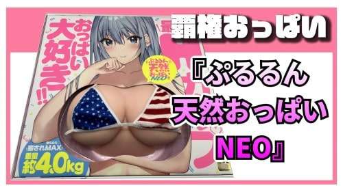 ぷるるん天然おっぱいNEOのYouTubeリンク画像です