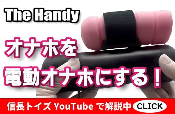 The Handyの解説YouTubeへのリンク画像