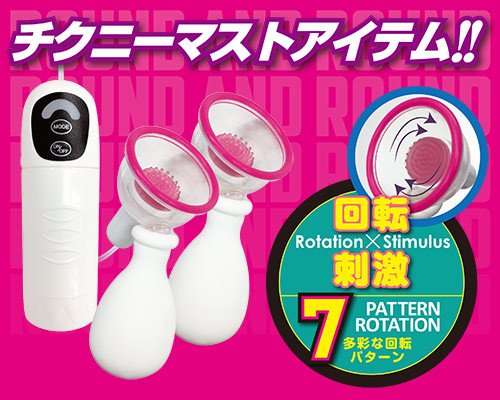 くるくるチクビティの商品画像