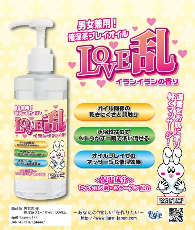 催淫系プレイオイル　LOVE乱　～イランイランの香り～の商品説明