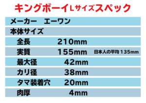 キングボーイＬサイズスペック画像