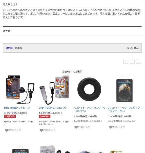 信長トイズのペニス増大グッズ商品ページリンク