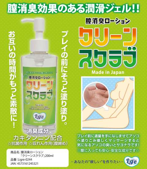 膣消臭ローション「クリーンスクラブ」の商品説明
