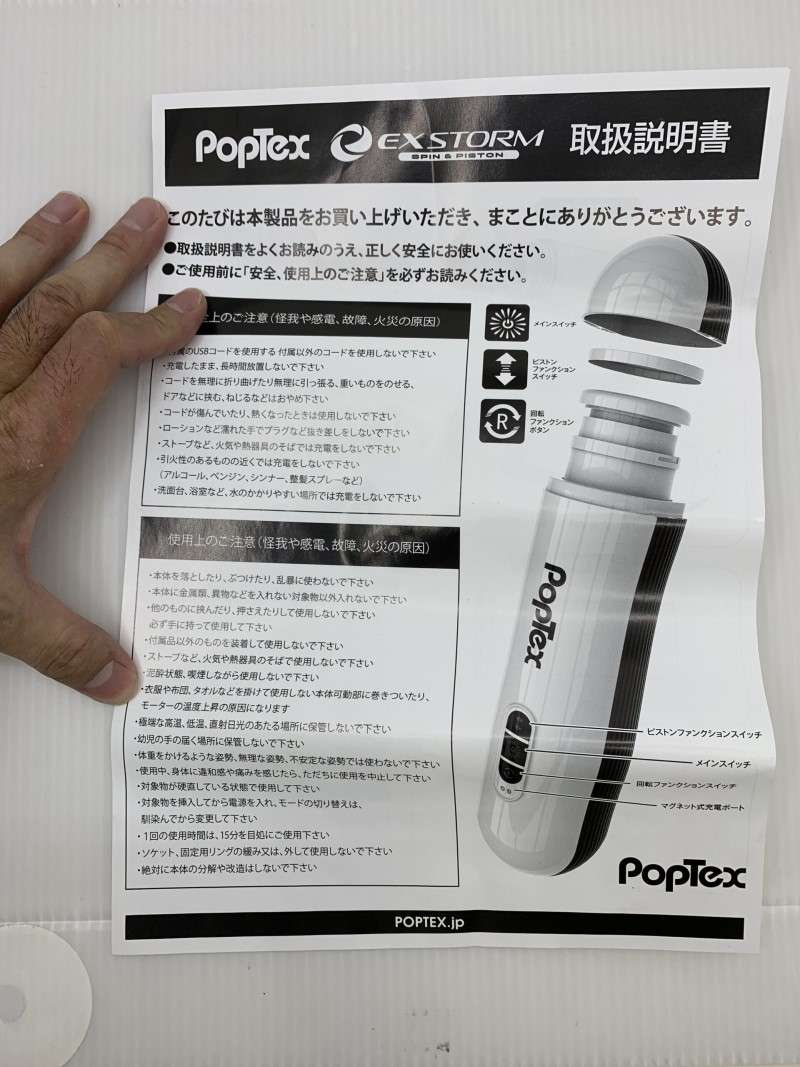 POPTEX（ポップテックス）エクスストーム　スピン＆ピストン説明書