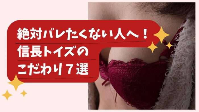 信長トイズのこだわりを紹介。