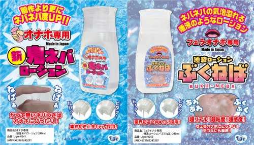 リグレジャパンさんの2つのオナホ用ローション画像