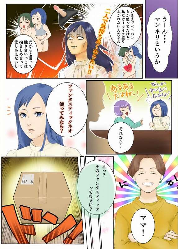 ファンタスティックネオ紹介漫画
