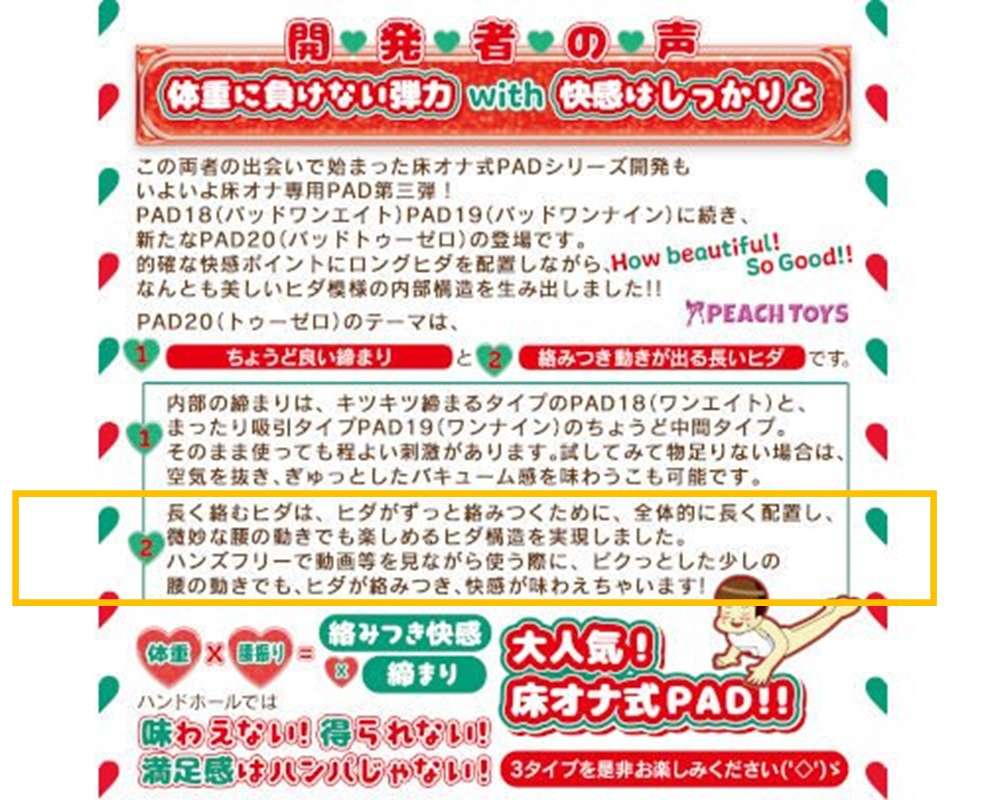床オナ式PAD20商品説明画像