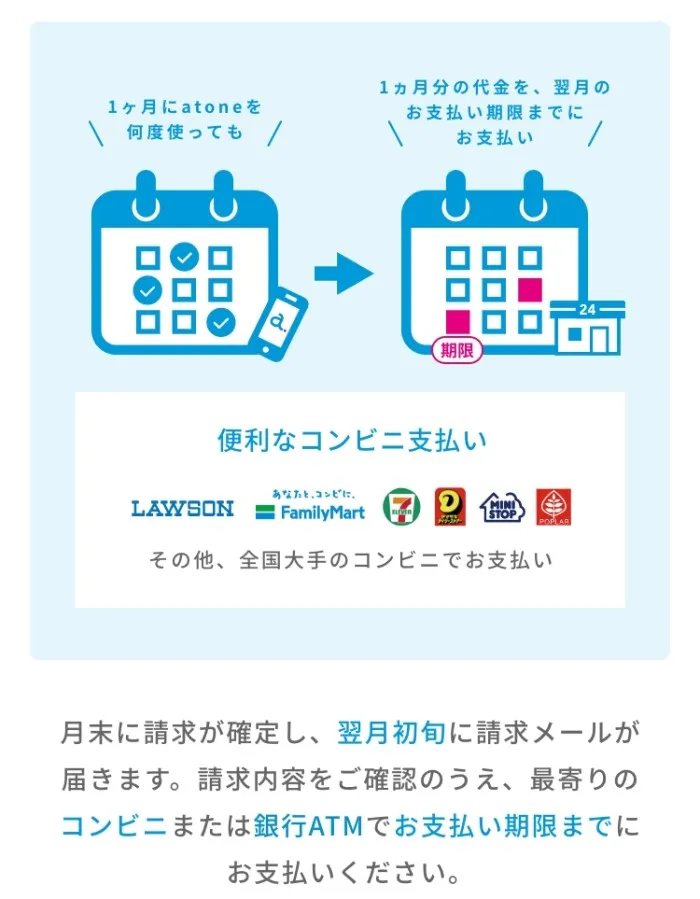 後払いも利用可能。