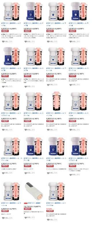 A10ピストンSA専用オナホページリンク画像