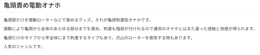 亀頭責めオナホカテゴリ