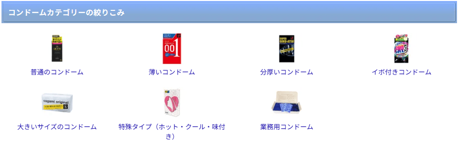 コンドームのページ