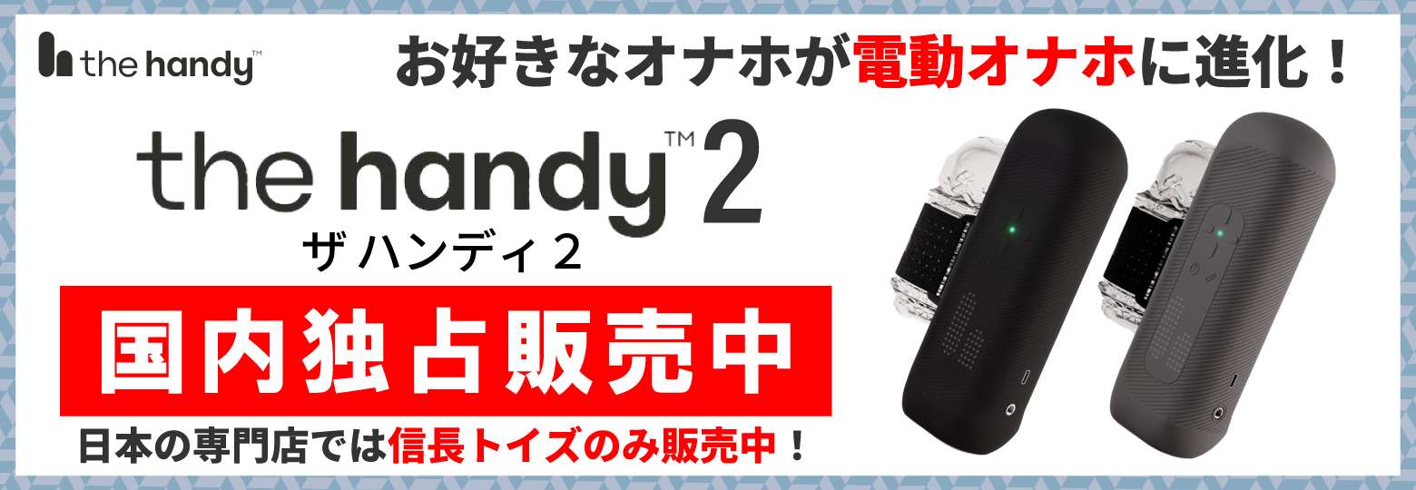 The Handy2ページリンクバナー画像