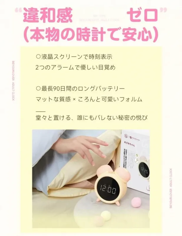 Toycod めざめちゃん