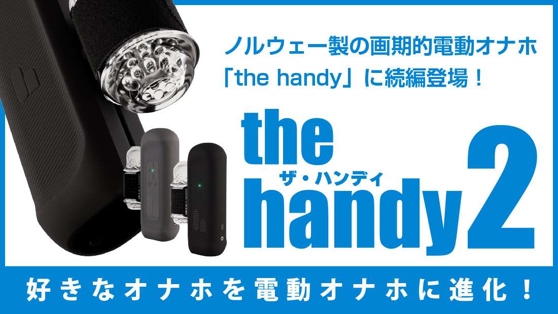 The Handy2ブログアイキャッチ画像