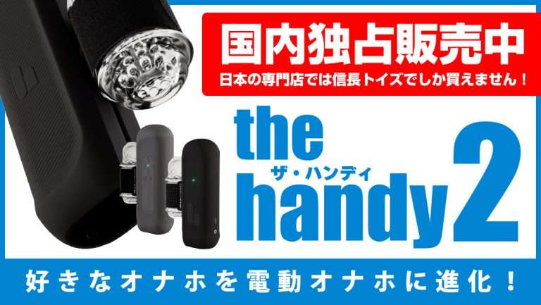 The Handy2ブログアイキャッチ画像