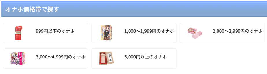 オナニーホール価格帯