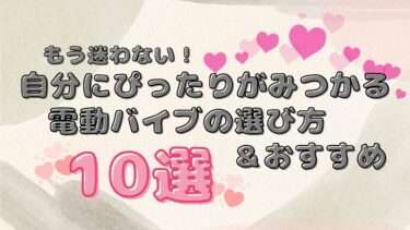 電動バイブおすすめ10選の画像