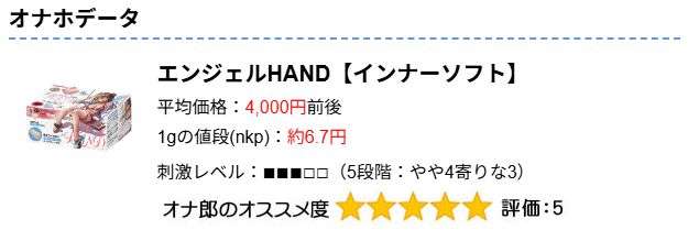 エンジェルHAND インナーソフトのオナホ動画.comの評価画像