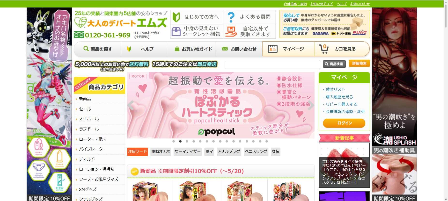 大人のデパートエムズHPトップ画面