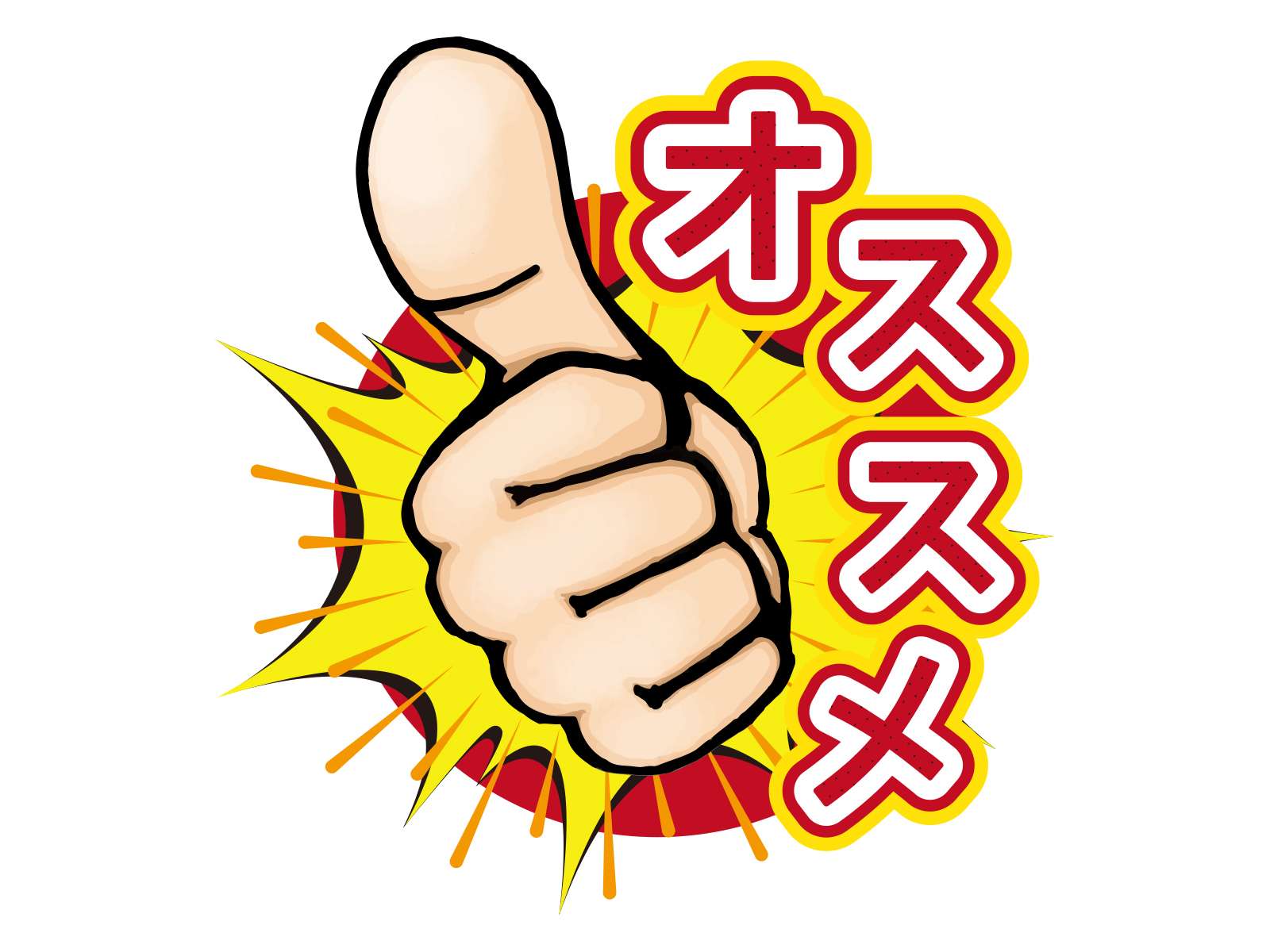 おすすめの画像