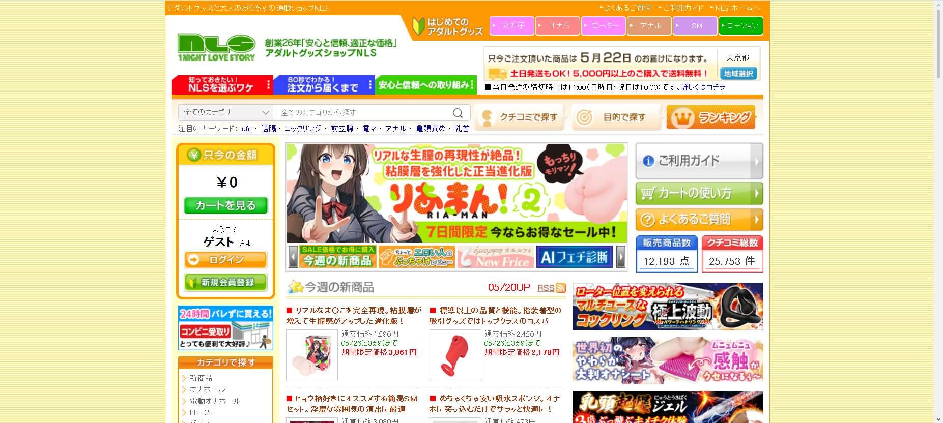 アダルトショップNLSHPトップ画面