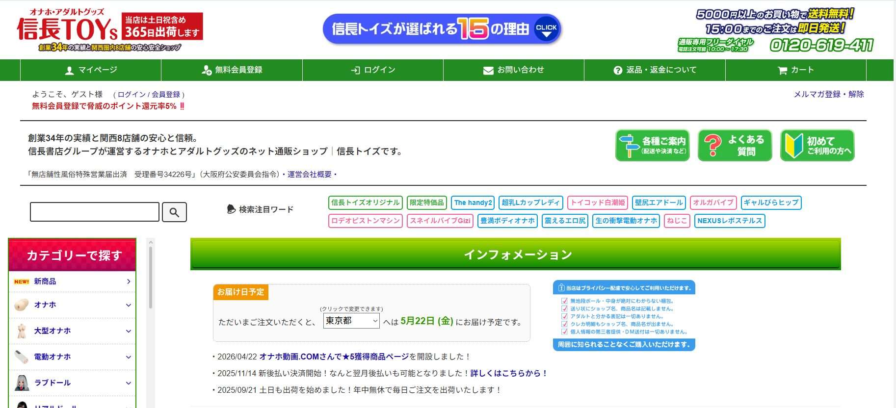 信長トイズHPトップ画面