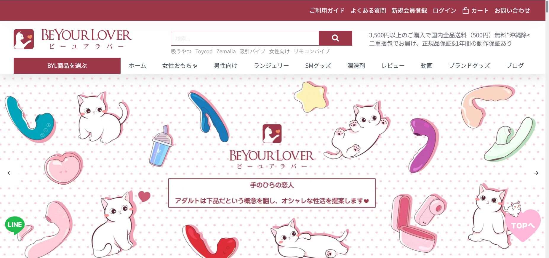 アダルトショップのBeYourloverHPトップ画面